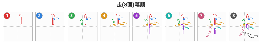 歨笔顺分解图