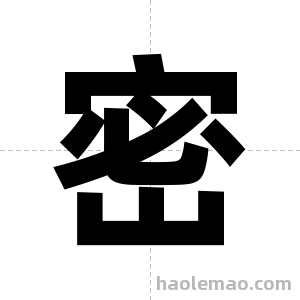 密字图片